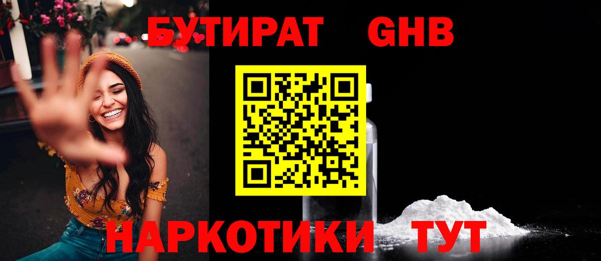 Тельмана  Бутират 1.4BDO  Вход с VPN 