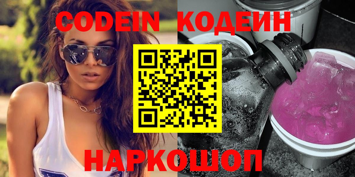 Codein Purple Drank Тельмана