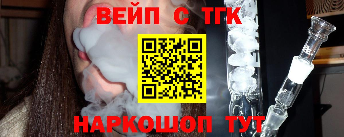 ТГК жижа Тельмана